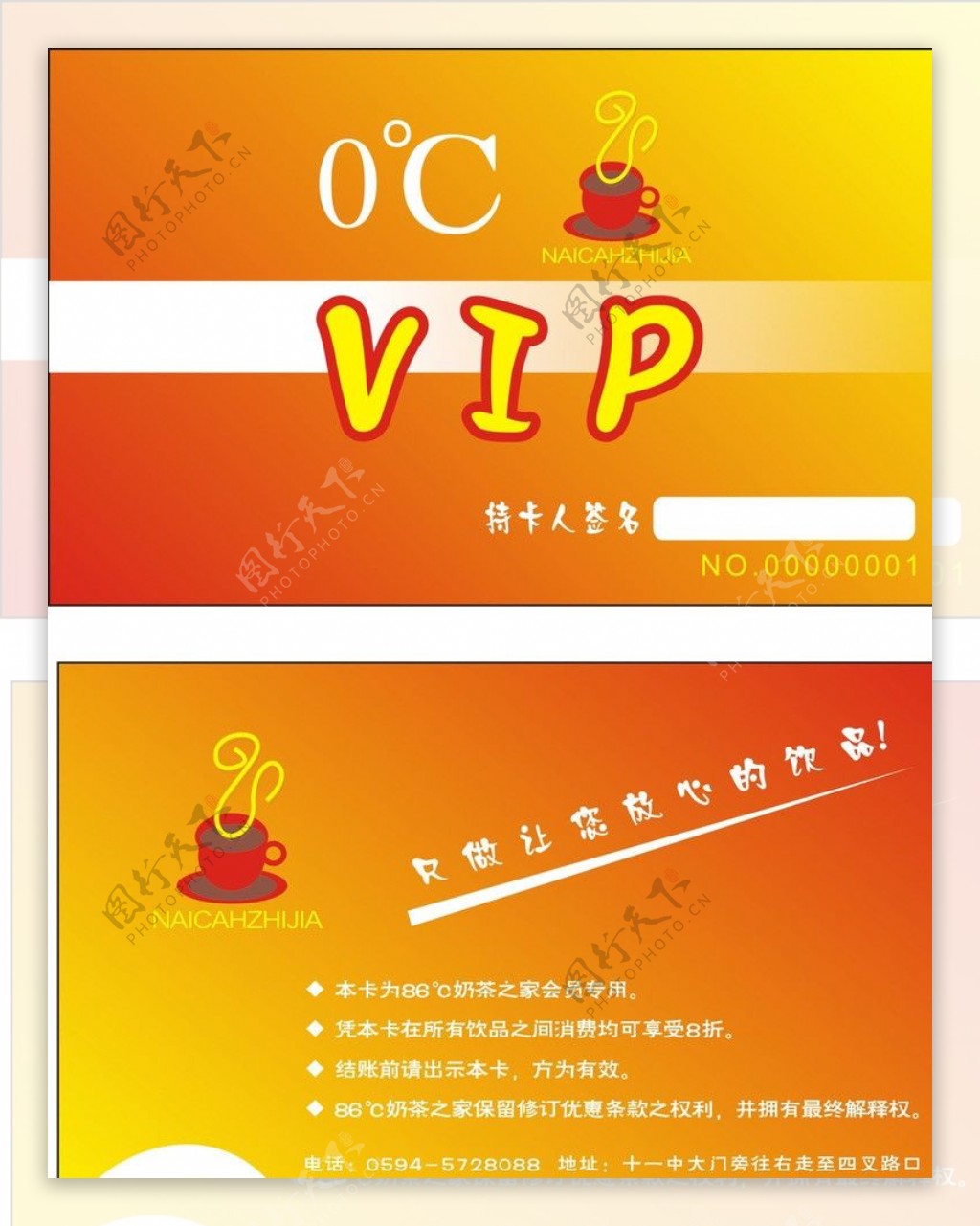 奶茶VIP卡图片