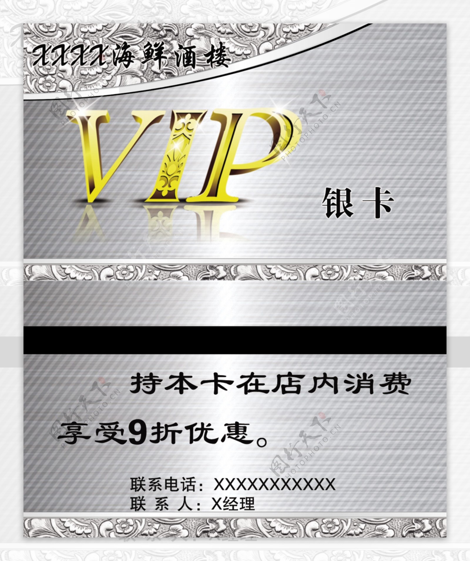 VIP银卡模板图片