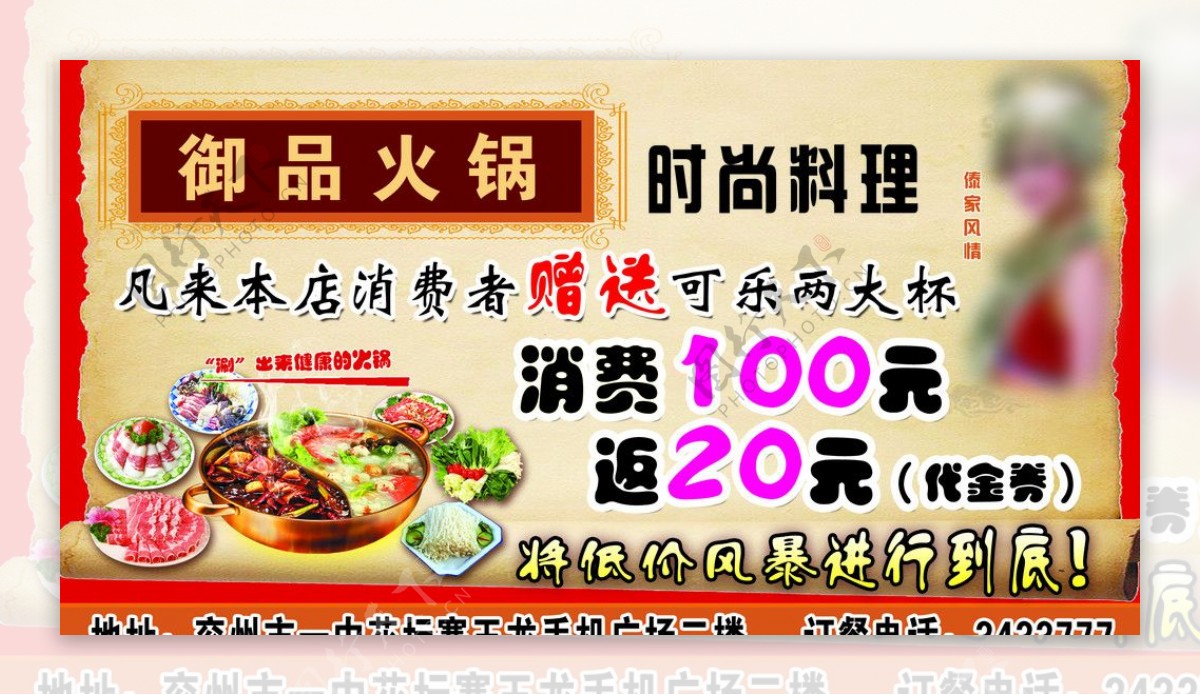 御品火锅时尚料理图片