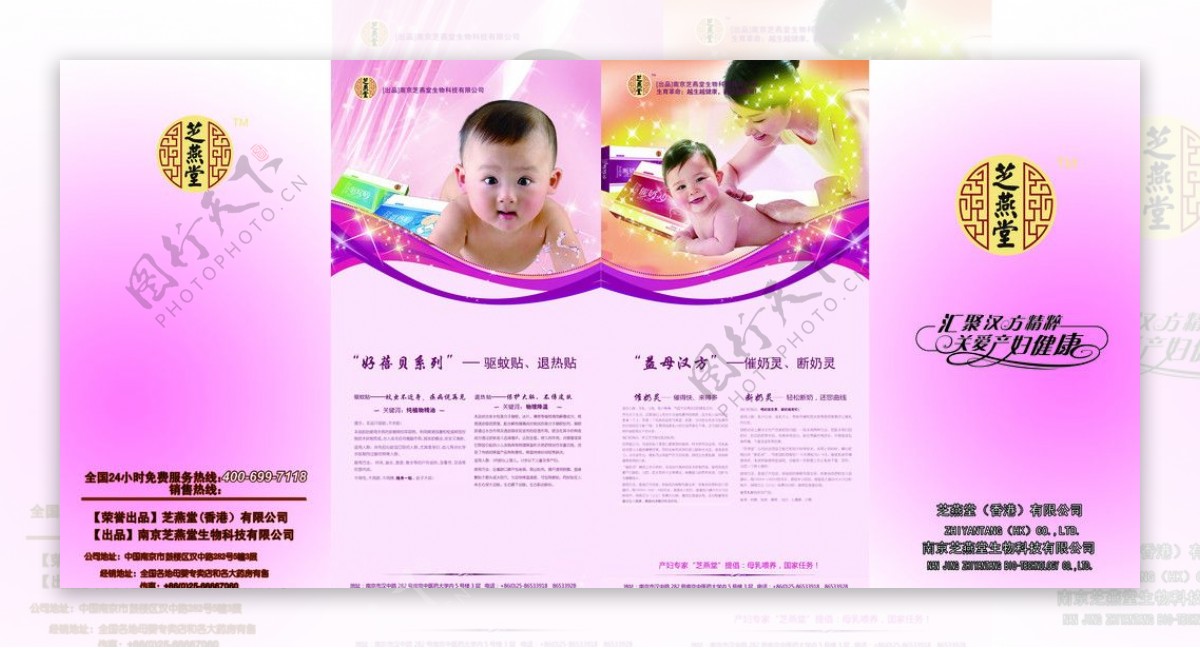 妇幼保健宣传单封面图片