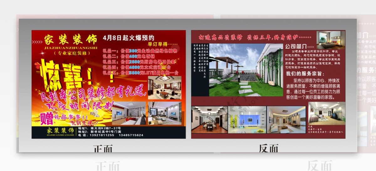 家装装饰A4双面宣传单图片