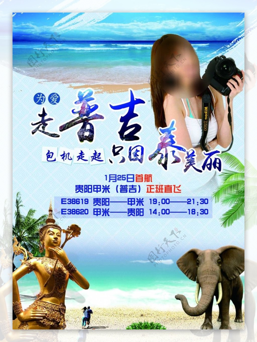 普吉岛旅游海报tif分层素材图片