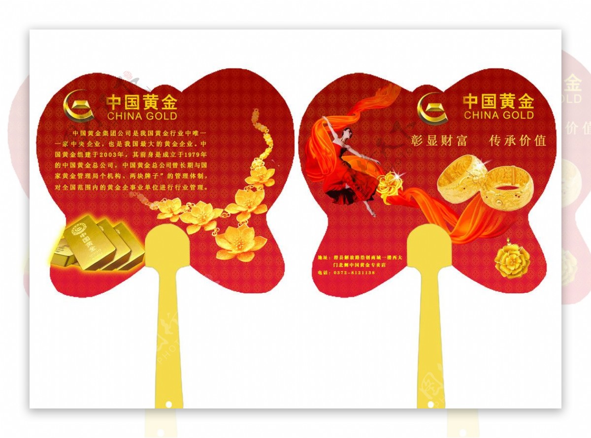 中国黄金广告扇图片