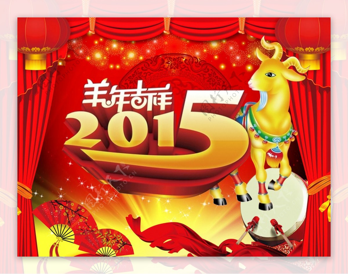 2015羊年大吉图片