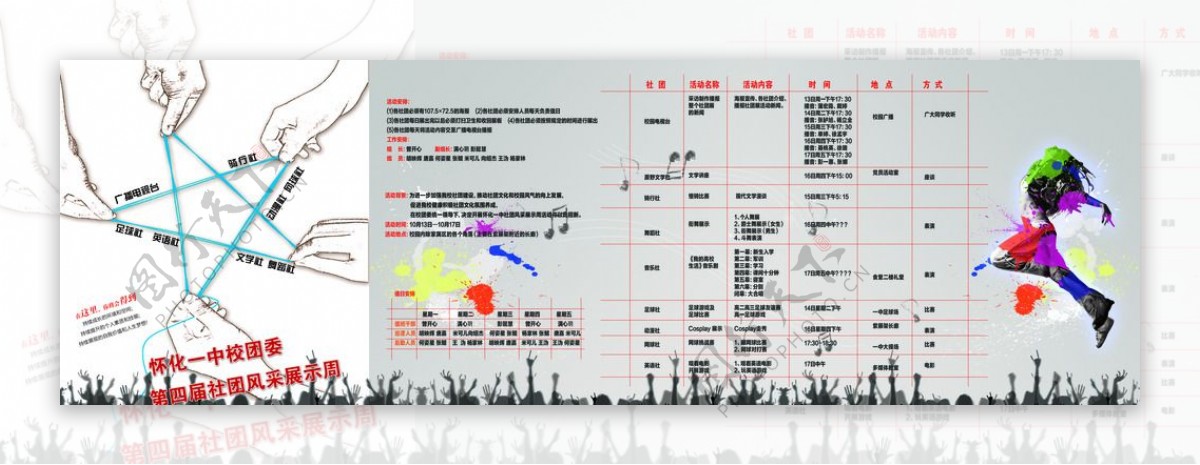 艺术节海报图片