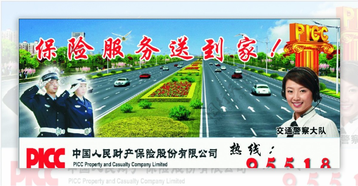 交通中国人寿保险大型户外广告图片