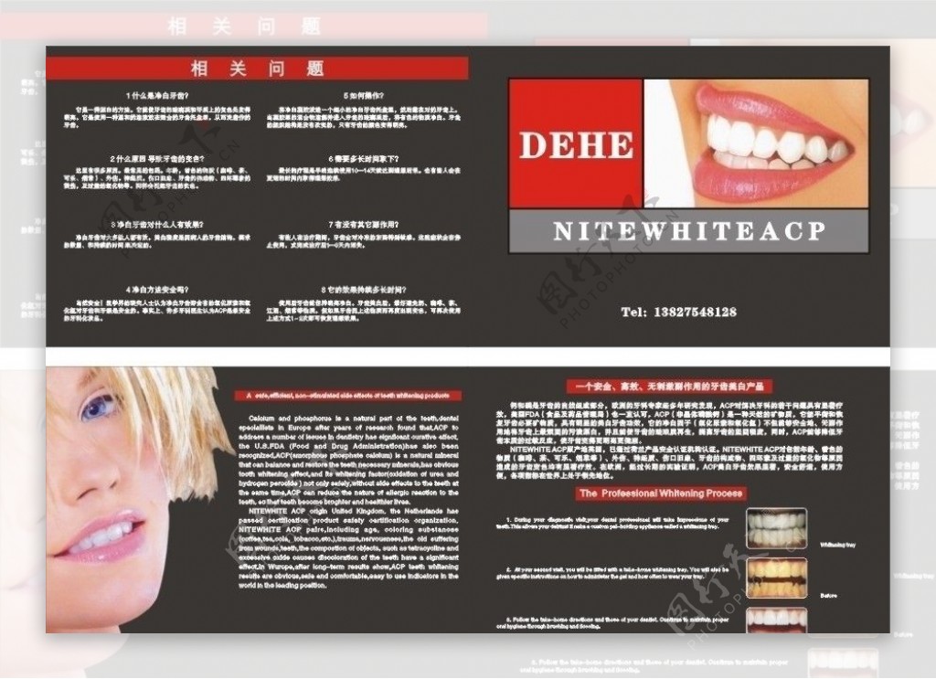 高档牙科单张折页图片