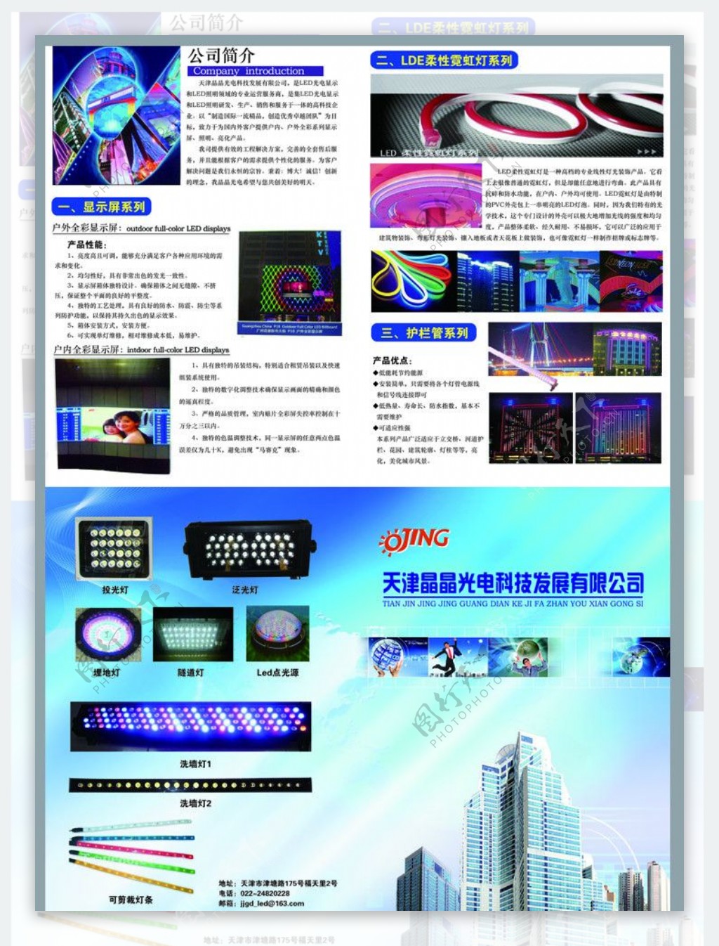 LED产品宣传单图片