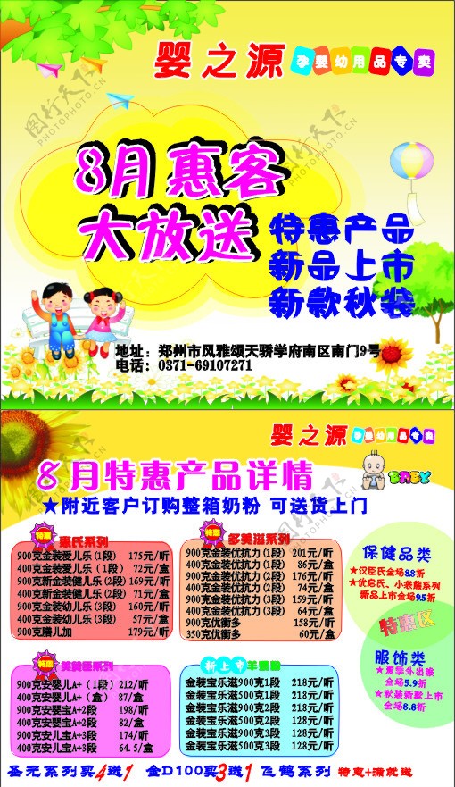 婴幼促销DM单图片