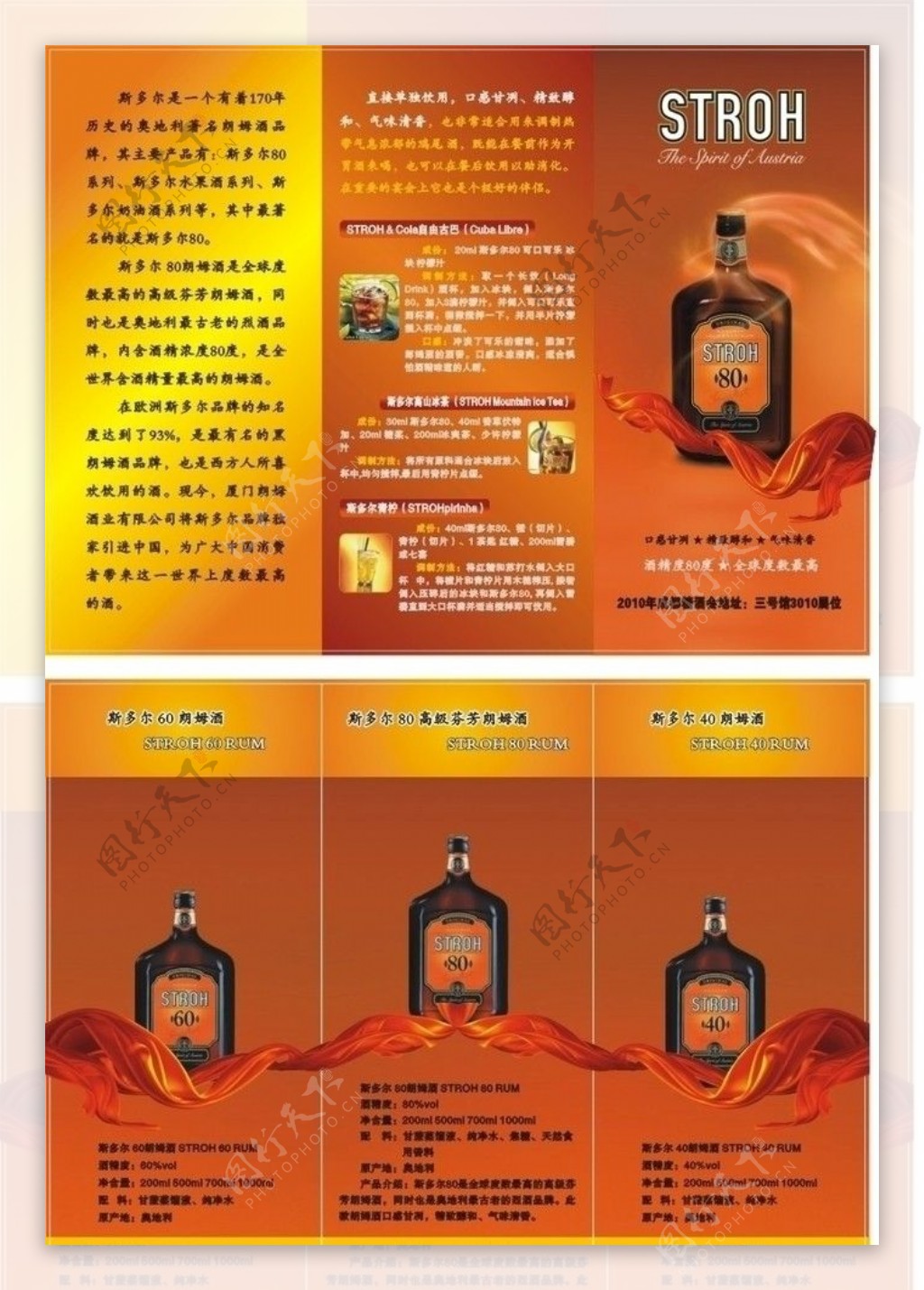 朗姆酒业宣传单朗姆酒宣传单图片