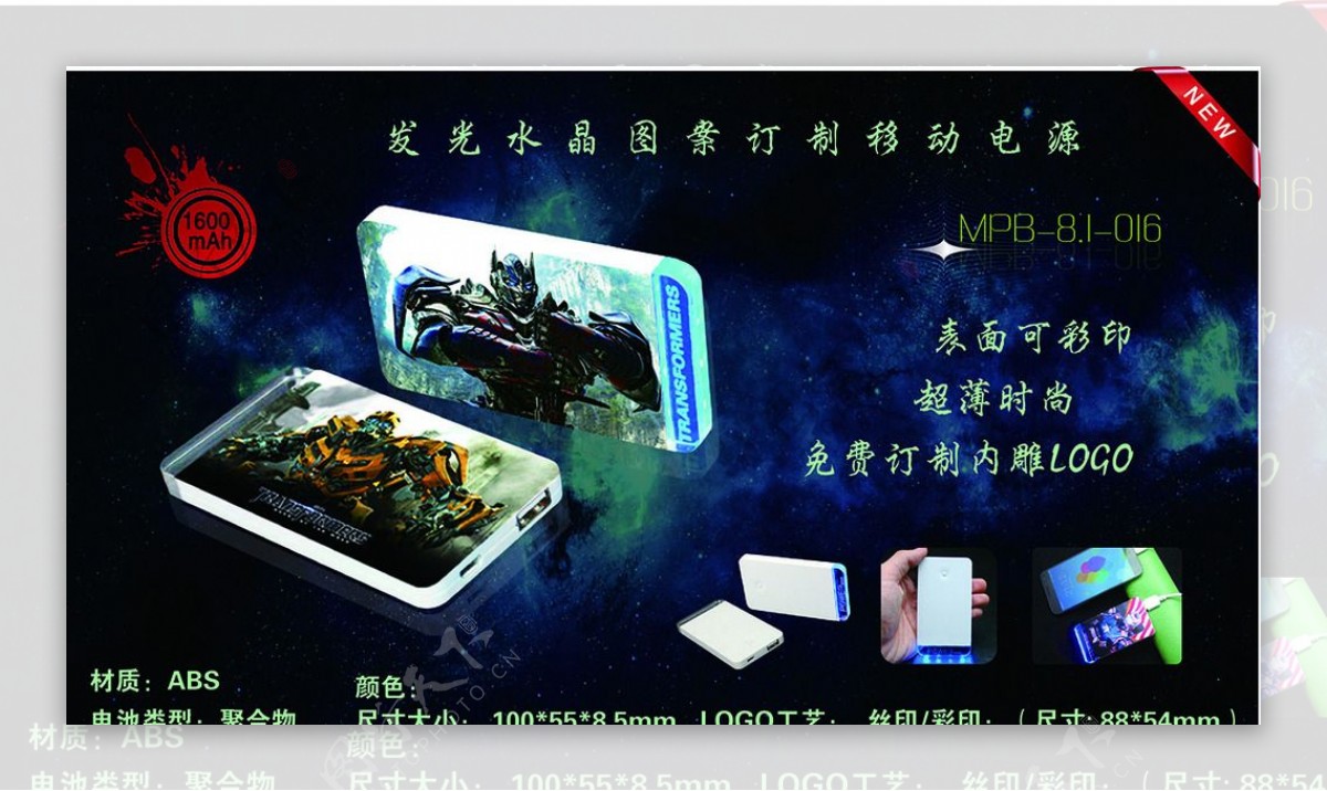 发光移动电源海报中文版图片