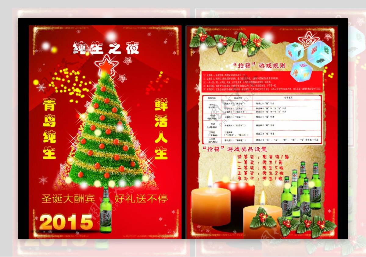 2015圣诞节促销海报图片