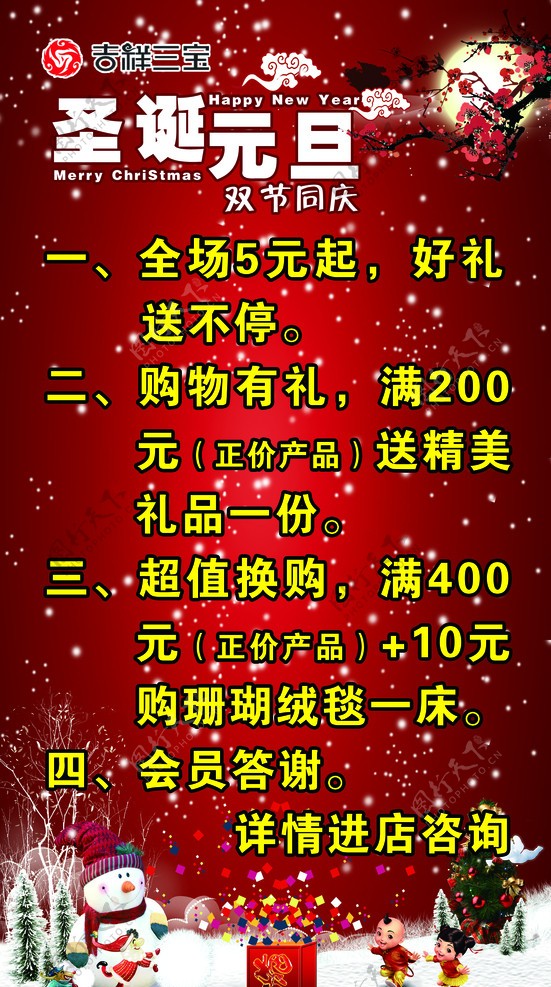 圣诞活动宣传海报图片