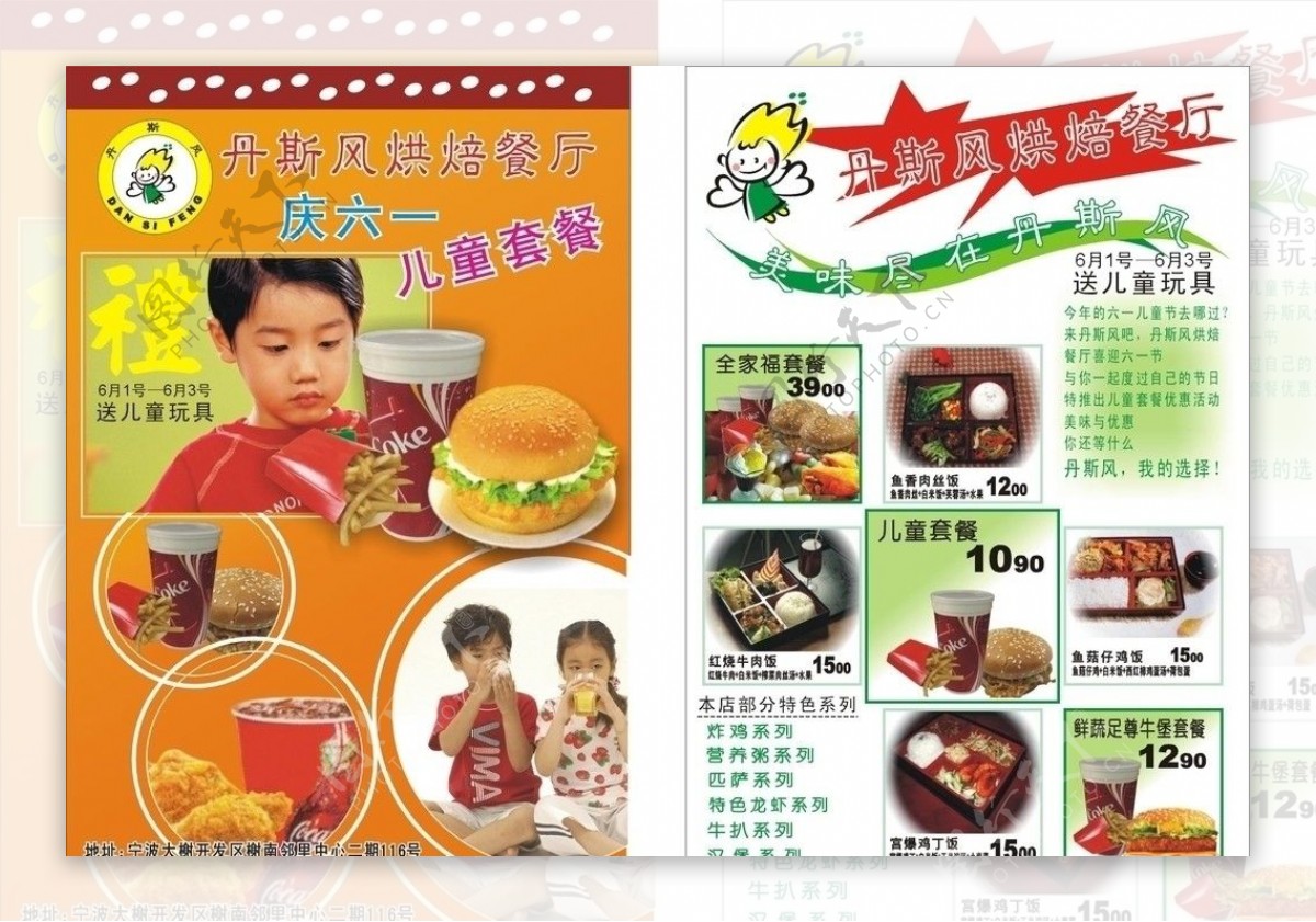 儿童套餐DM宣传单图片