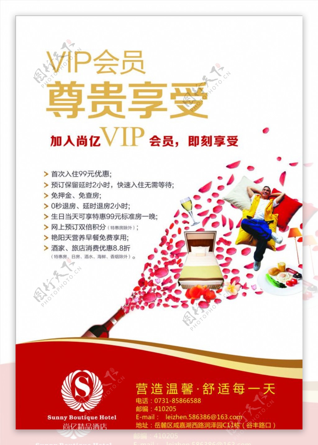 酒店vip广告图片