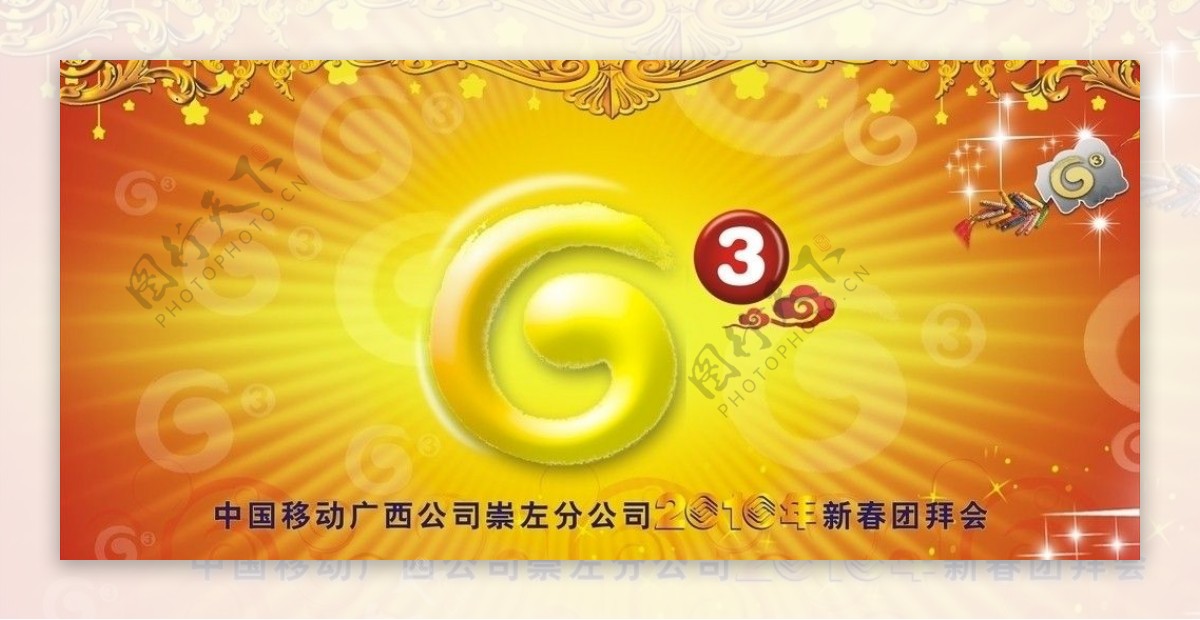 G3舞台背景板图片