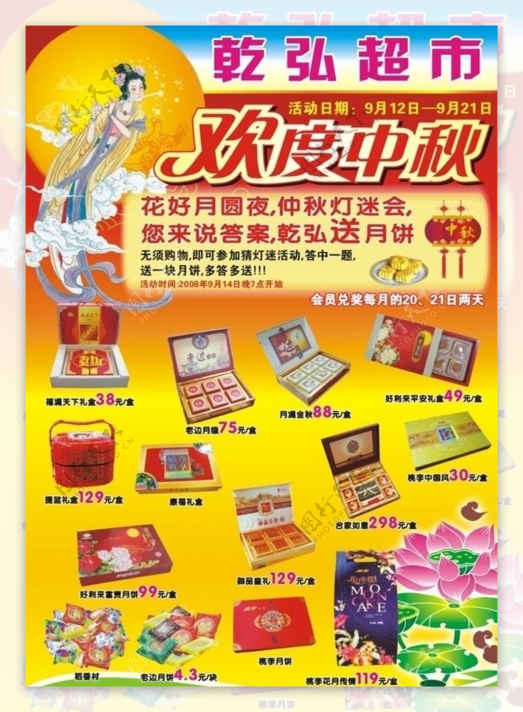 乾弘超市中秋节海报图片