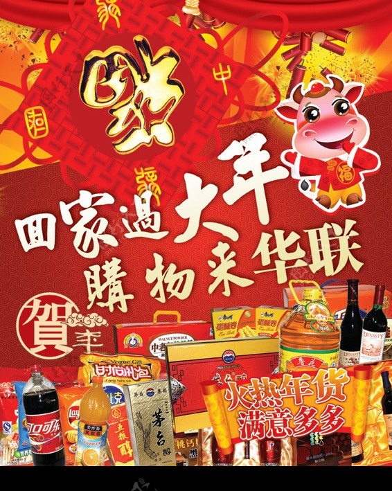 华联新年专刊图片