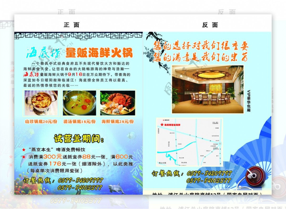 海鲜火锅宣传单图片