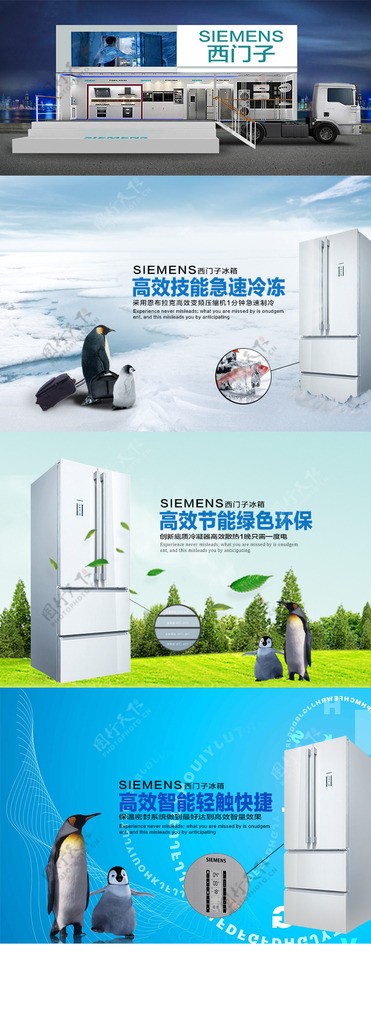 冰箱系列海报图片