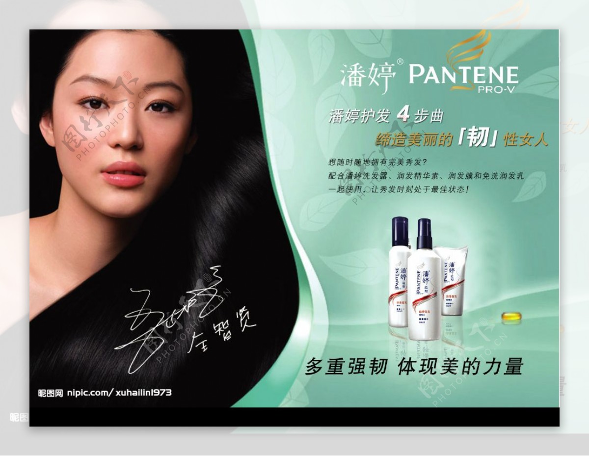 潘婷化妆品广告图片