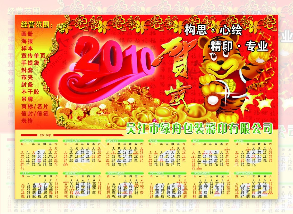 2010日历图片