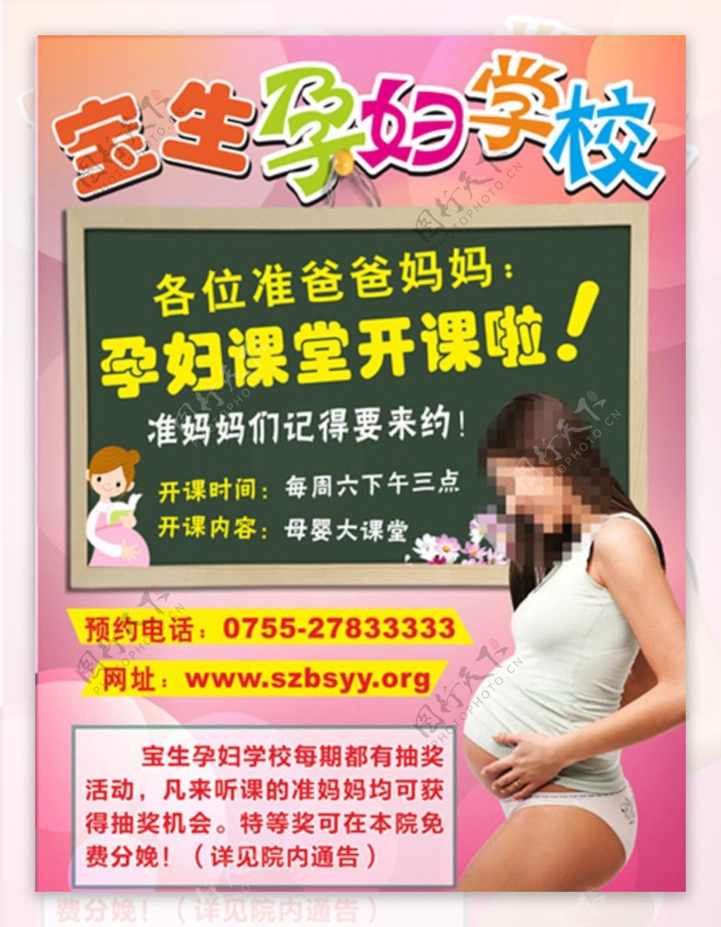 孕妇学校海报孕妇学图片