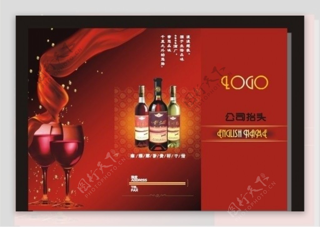 酒厂三折页图片