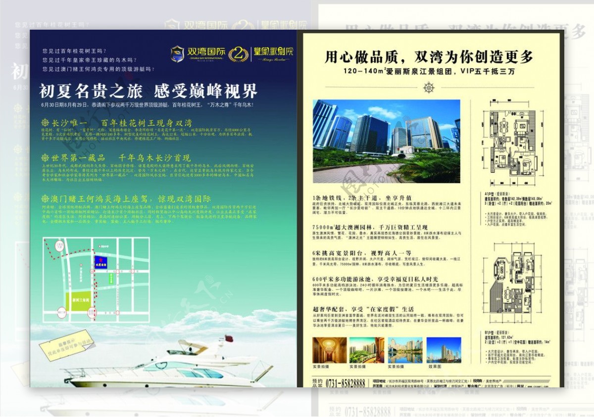 双湾国际房产广告图片