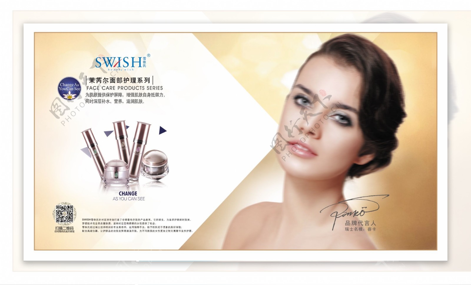 液晶屏幕化妆品海报图片