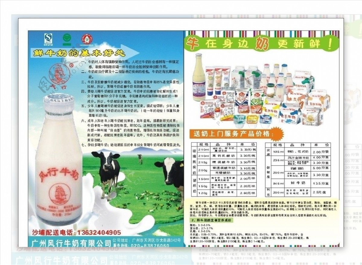牛奶店促销宣传单图片