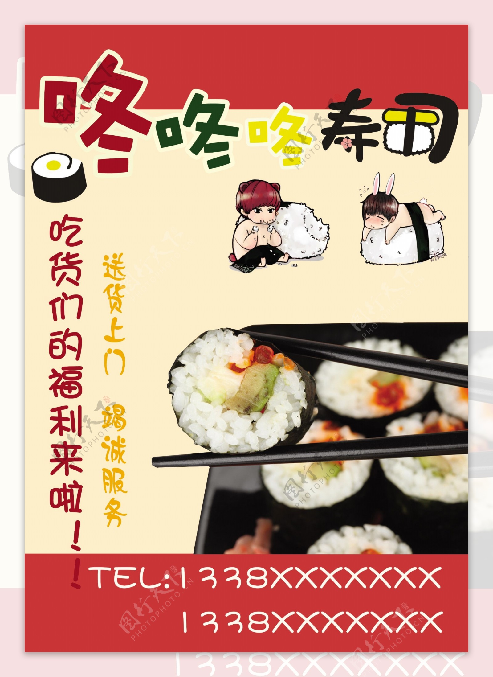 寿司外卖海报设计图片