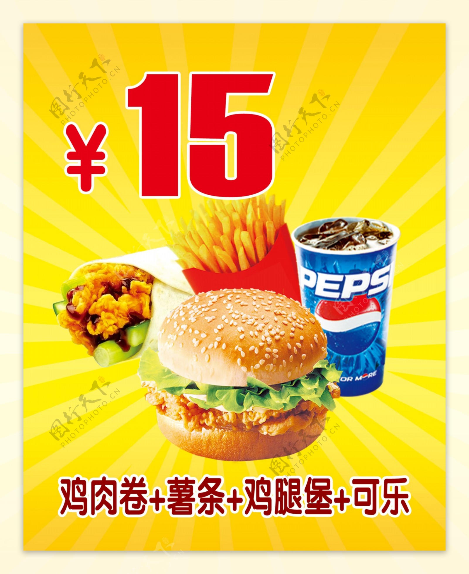 汉堡套餐海报图片