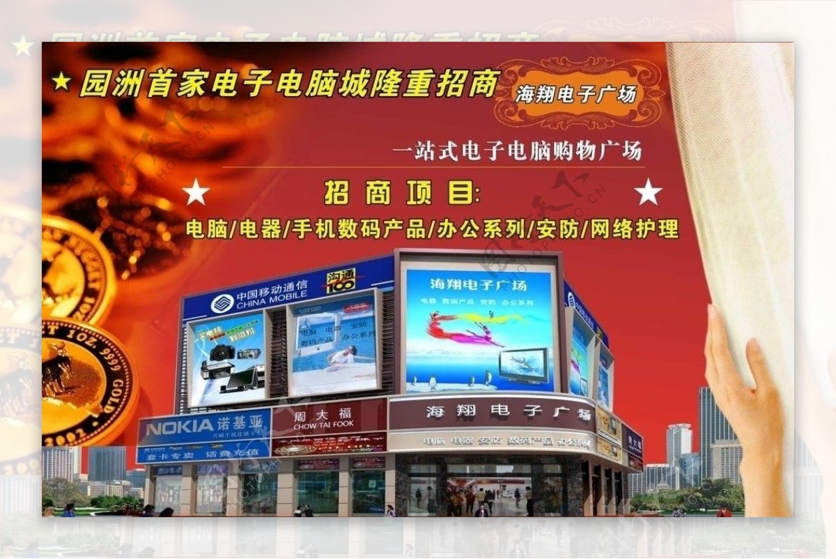 海翔电子广场招商广告图片