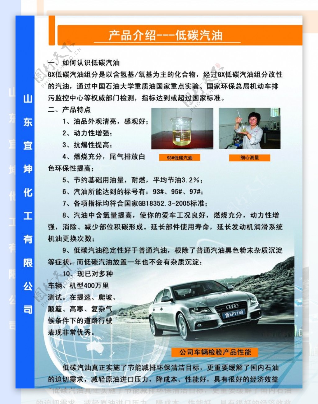 宜坤化工宣传册低碳汽油图片