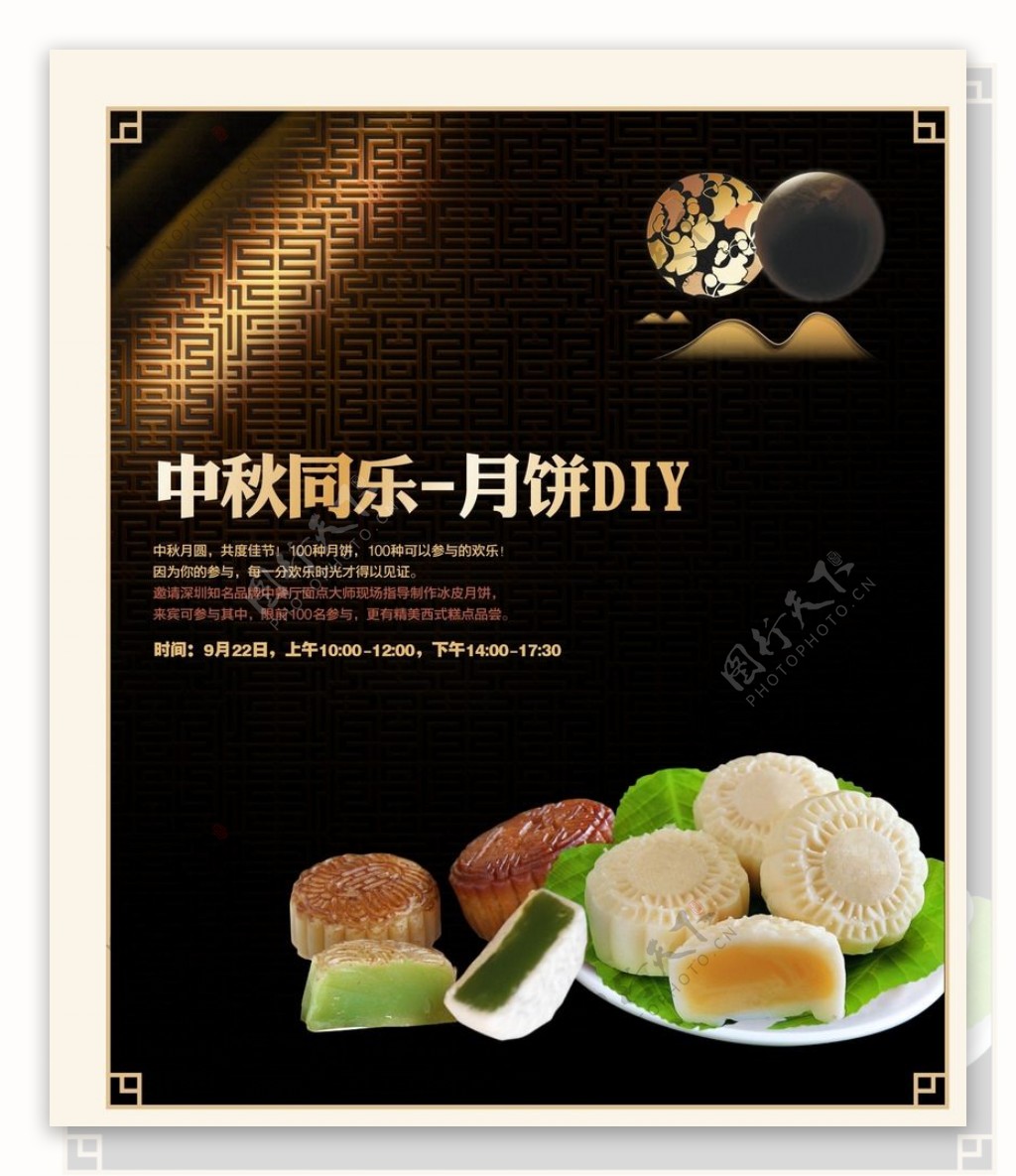 中秋节月饼DIY图片