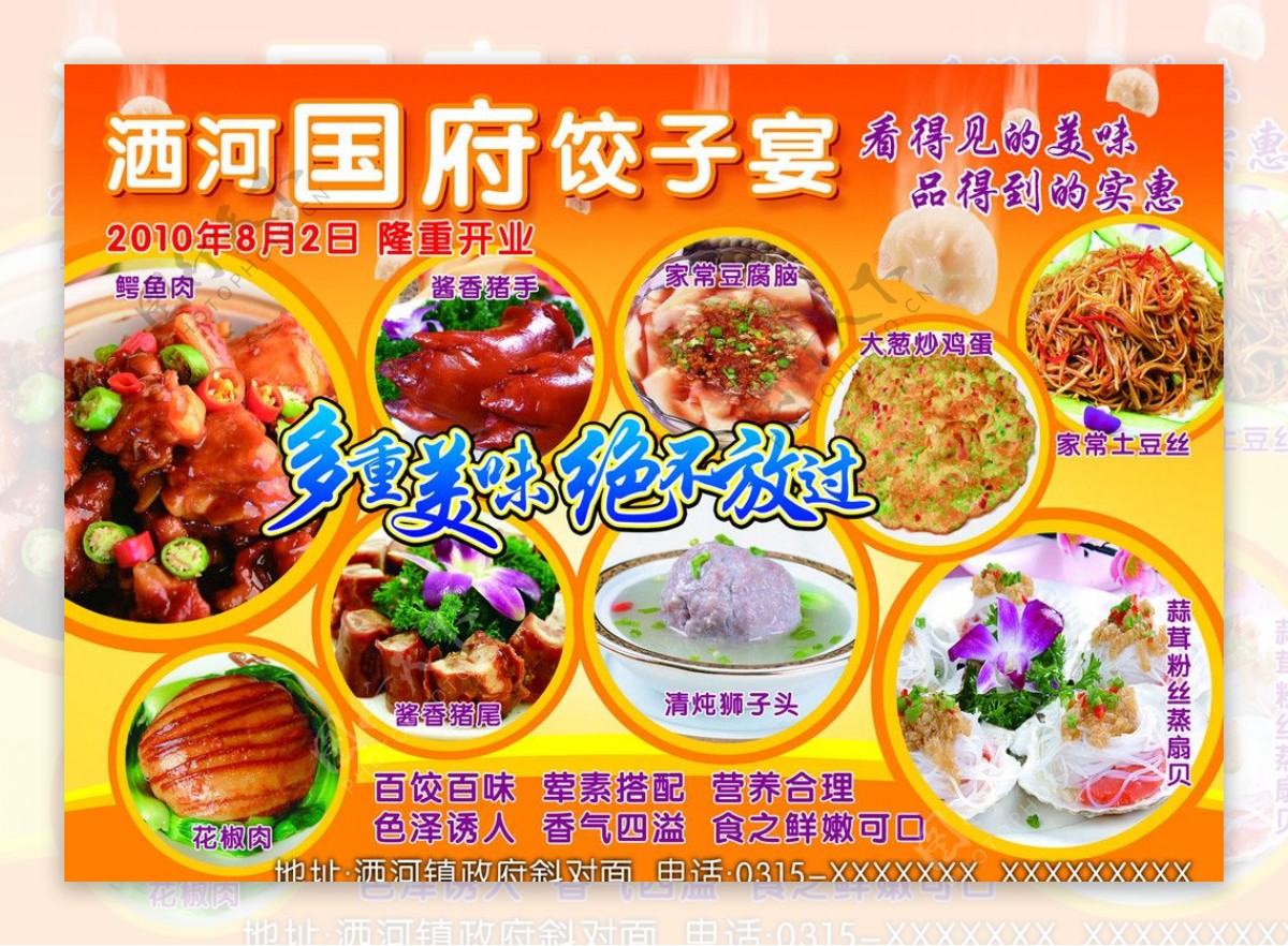 国府饺子宴背面图片