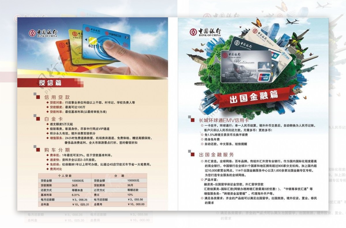 中国银行宣传单页图片