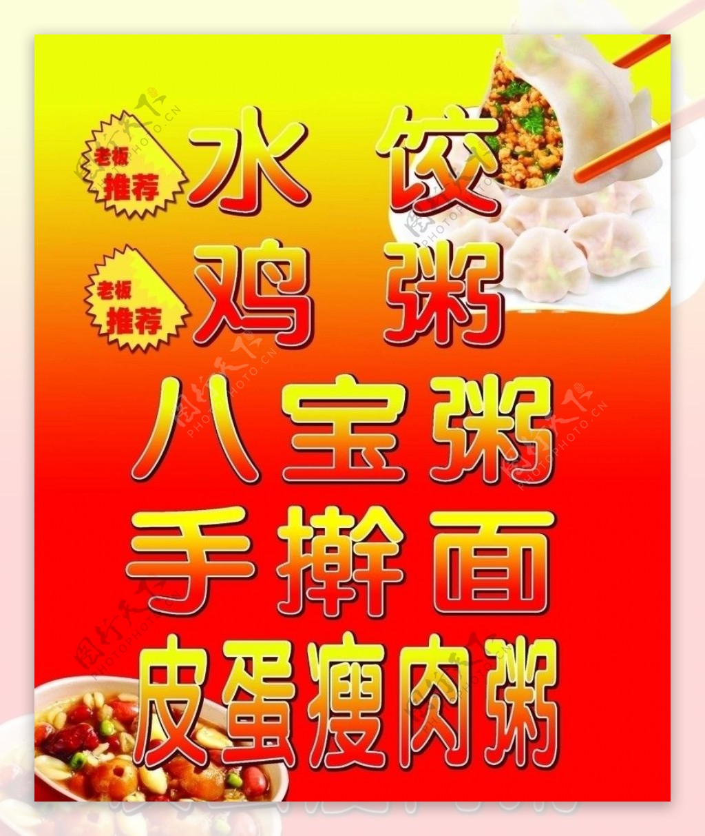 面食店广告图片