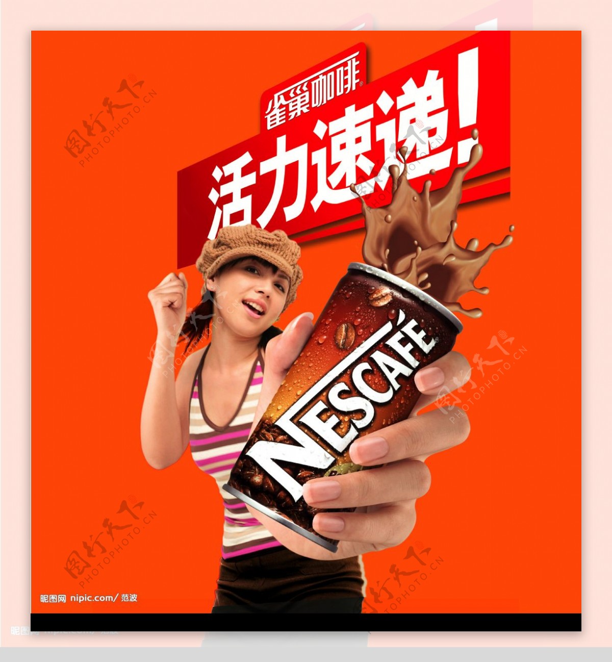 雀巢香滑咖啡平面广告图片