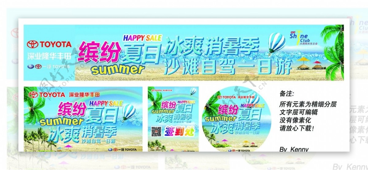 缤纷夏日冰爽消暑季图片