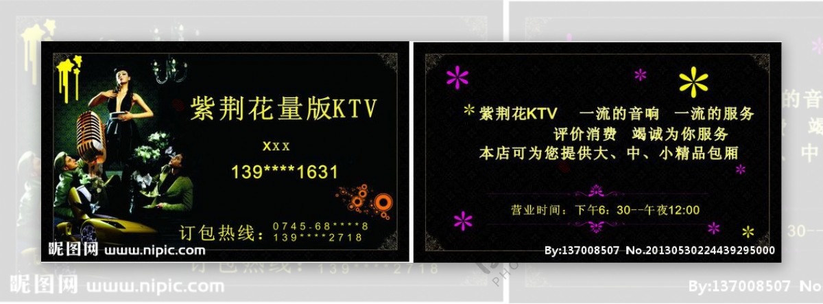 KTV名片设计图片