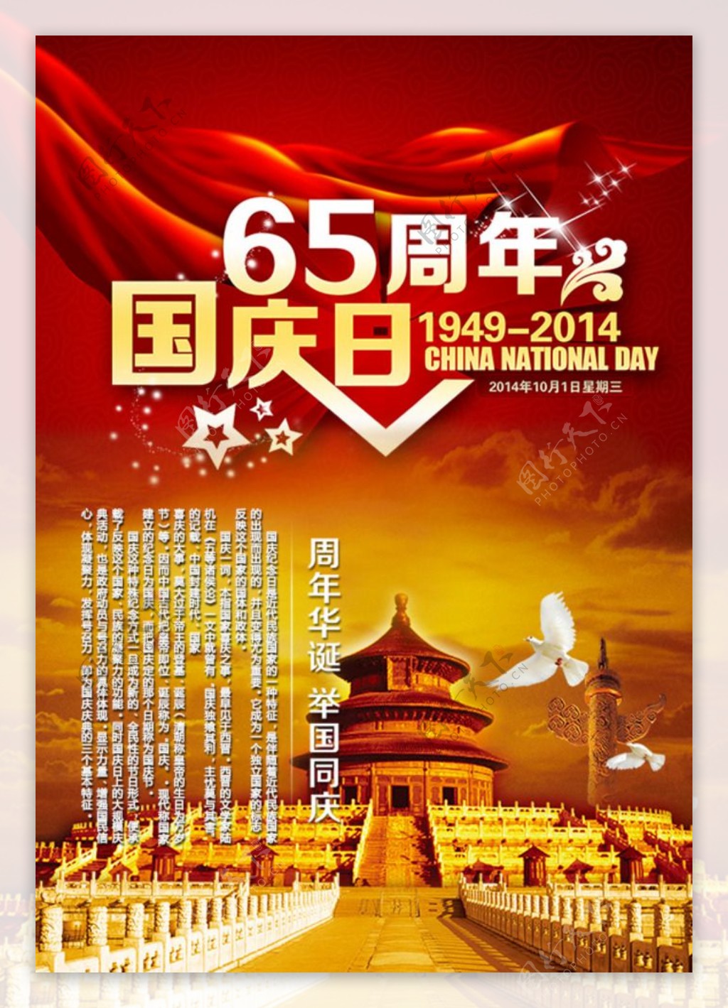 庆祝建国65周年海报图片