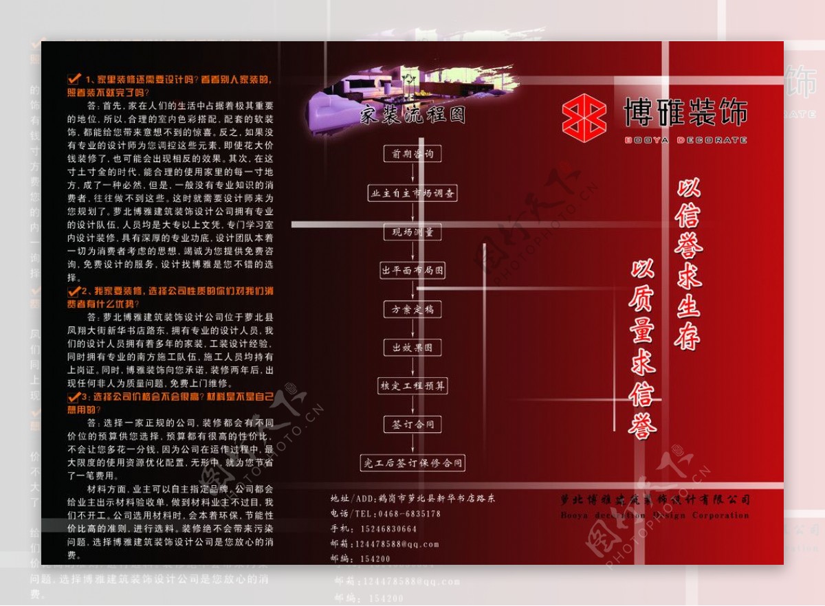 装饰公司宣传单图片