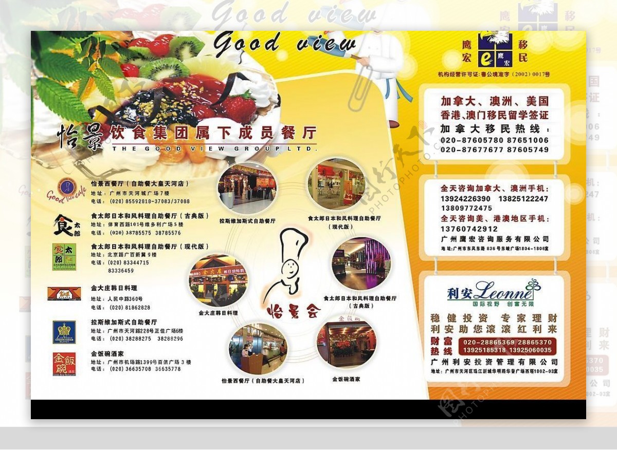 广州怡景饮食集团餐厅餐纸图片