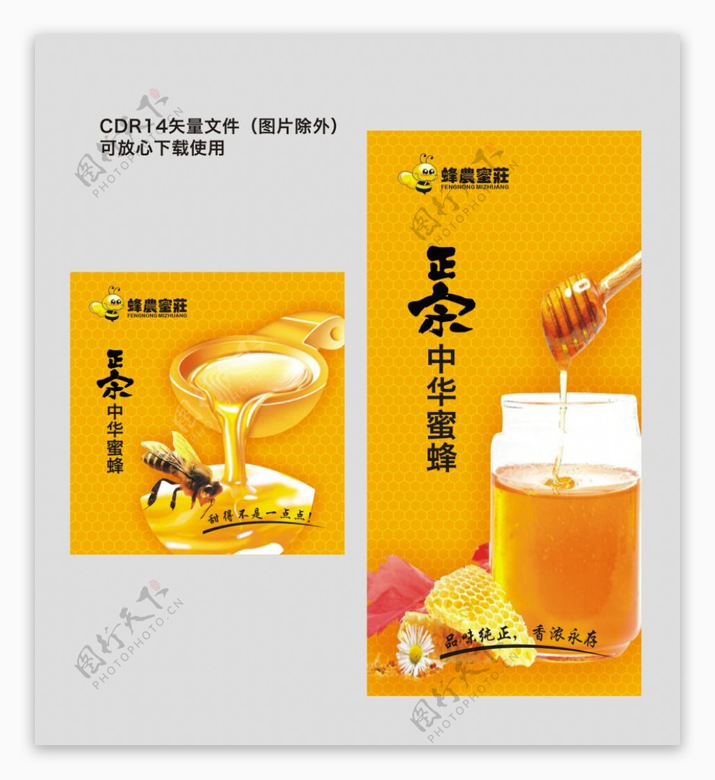 高档蜂蜜海报设计图片