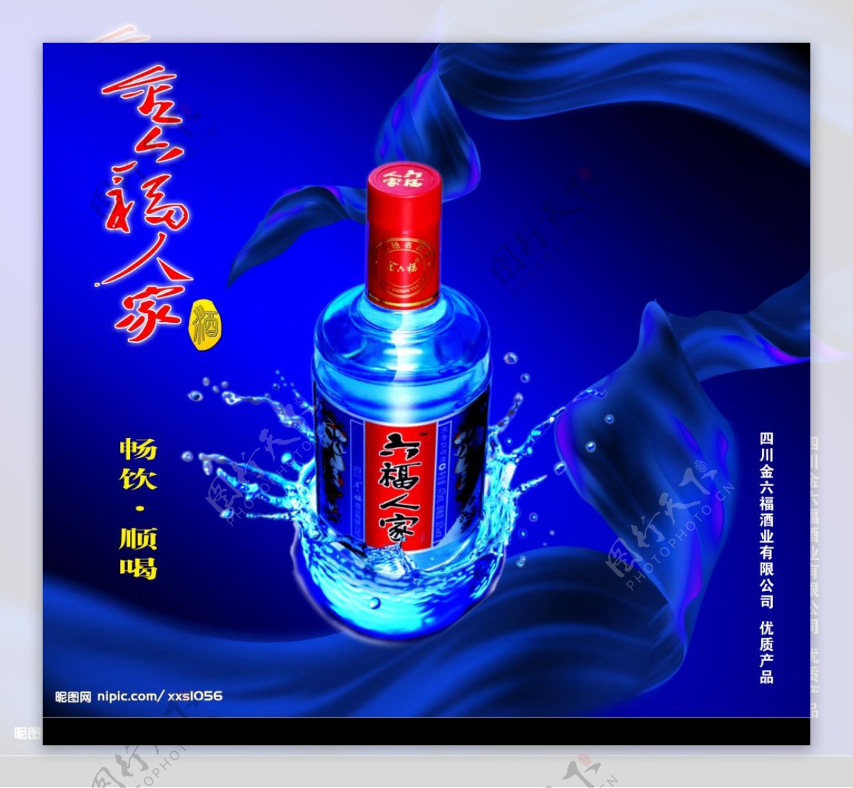 六福人家酒图片