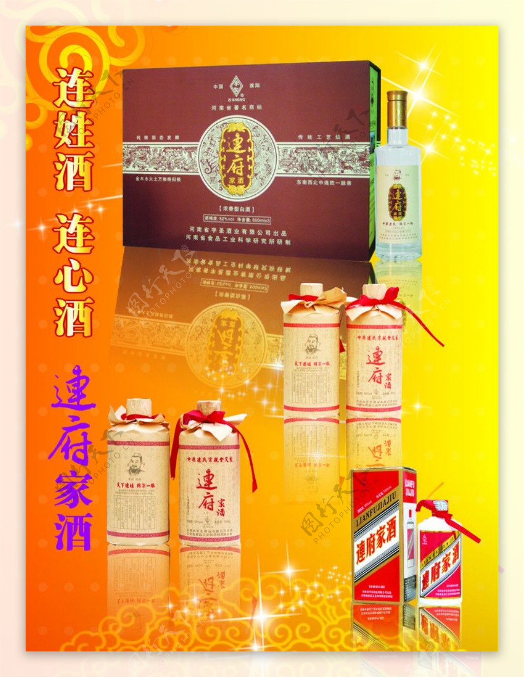 连府家酒图片