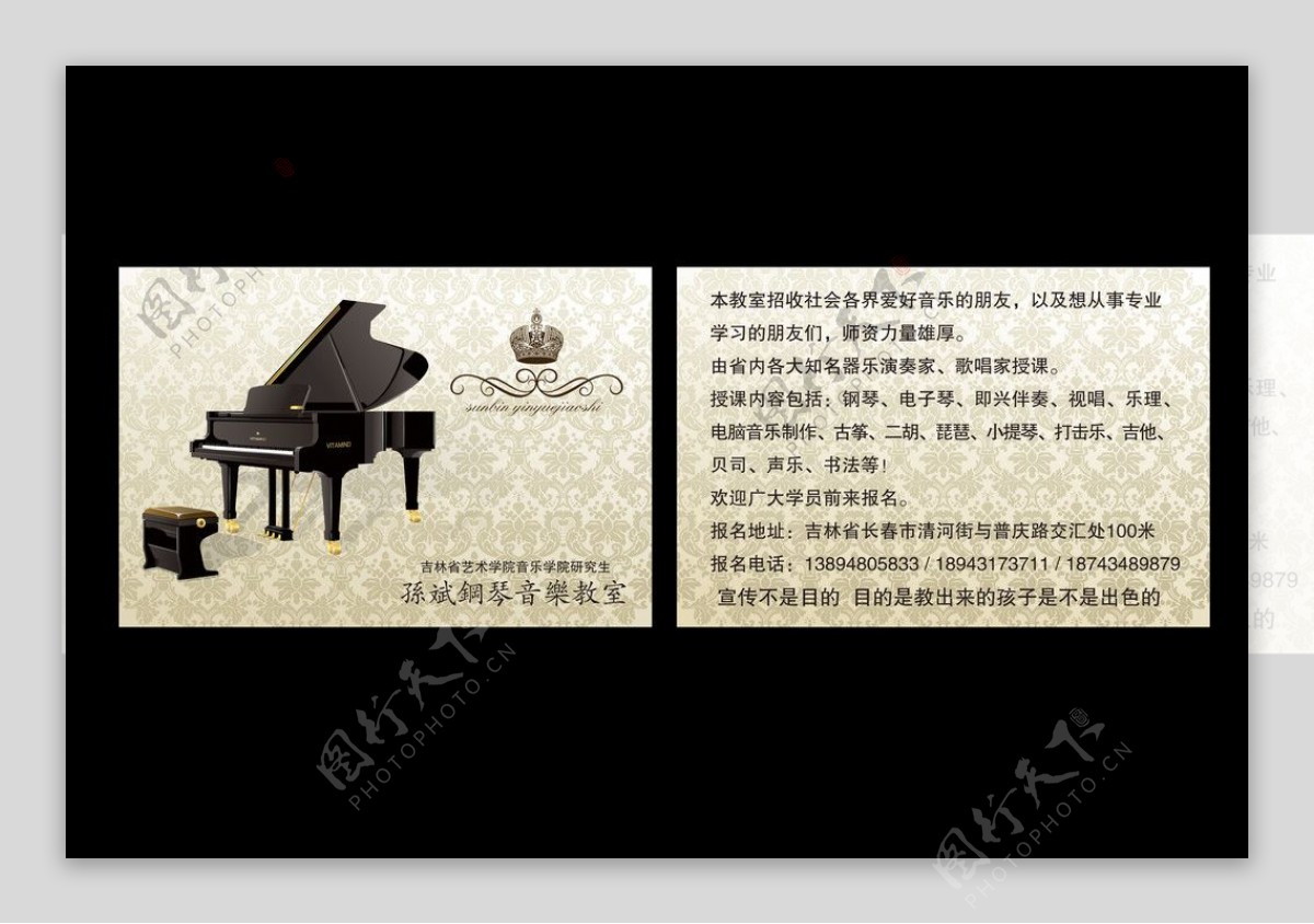 钢琴教室宣传单图片