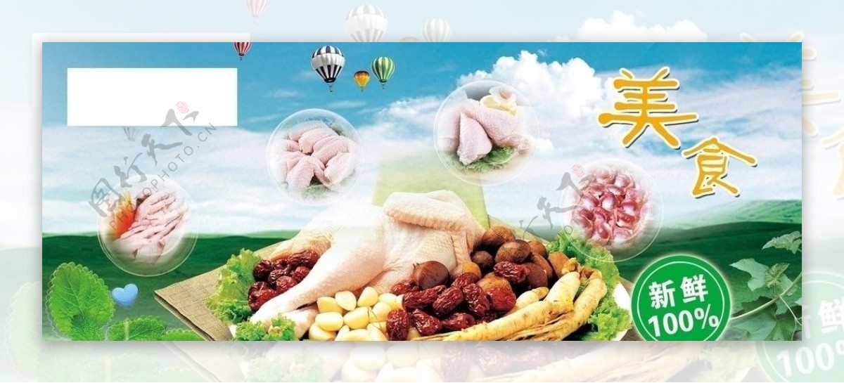美食鸡产品广告图片